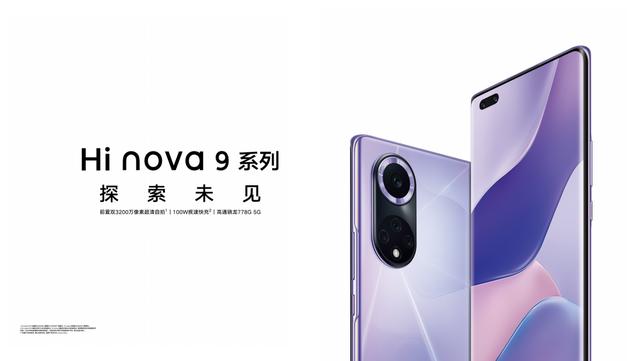 年轻人都在看的高品质手机，Hi nova9系列值得入手的三大理由