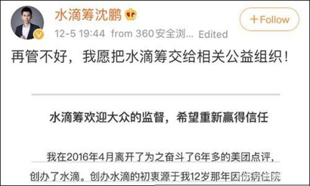 水滴筹不装了，资本还是对公益下手了？