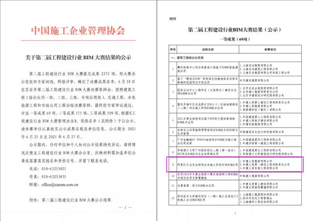 总投资68.9亿，用钢量6500吨，阿里北京总部如何创新打造智慧工地