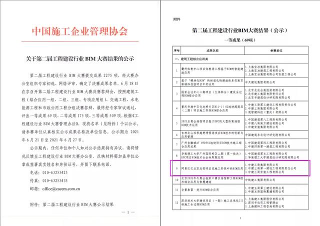 总投资68.9亿，用钢量6500吨，阿里北京总部如何创新打造智慧工地