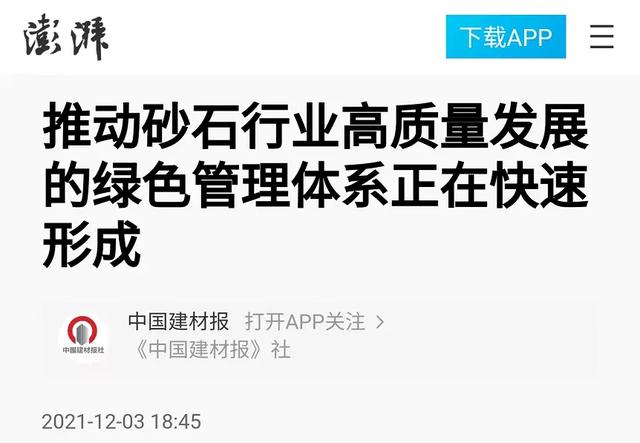 全国砂石骨料企业排名