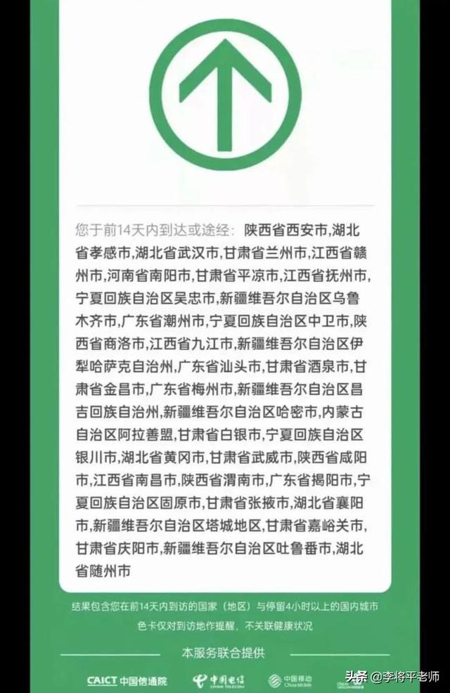 关机拔卡还能被定位，“神乎其神”的行程码，真的这么强吗？-第3张图片-9158手机教程网