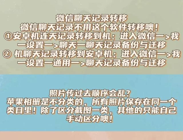 安卓换苹果传数据总结详细攻略