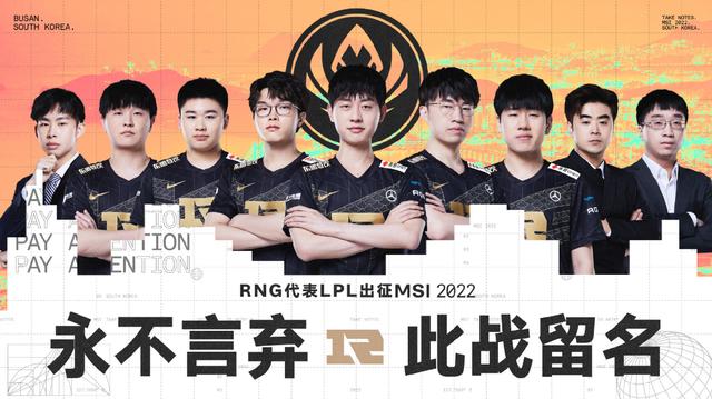 MSI小组赛抽签情况：G2要打8场比赛！RNG遇到老对手