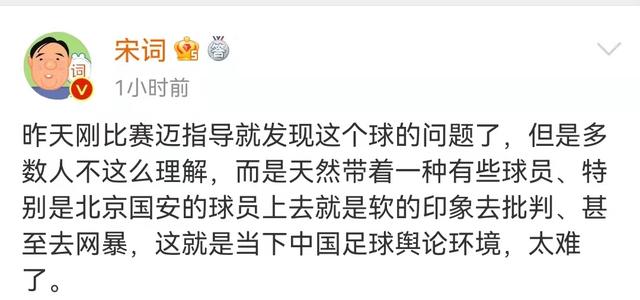 有人故意针对于大宝！京媒反击网曝！名记袁野：国安球员太难了