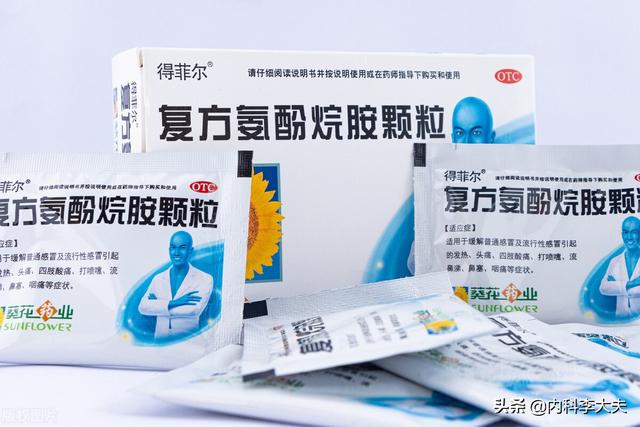 解析常用感冒药——复方氨酚烷胺药用效果及副作用