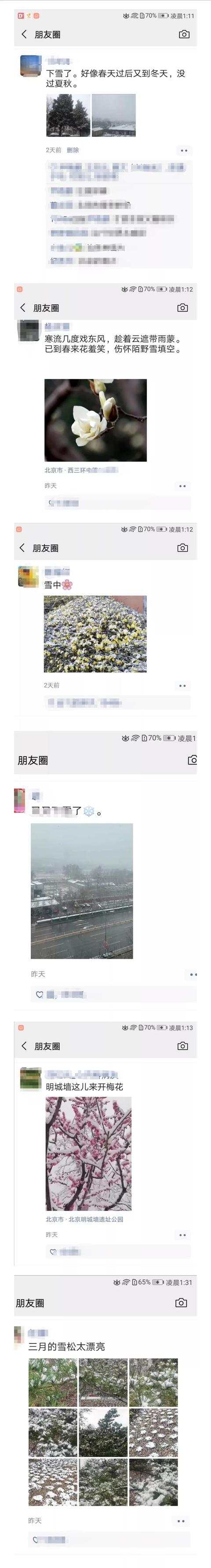 朋友圈的故事六：北京的雪