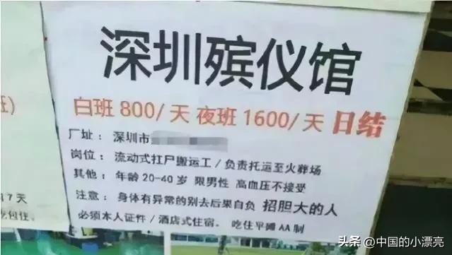 深圳殡仪馆招工1600一天是真的吗,深圳殡仪馆招工1600一天是真的吗工资多少