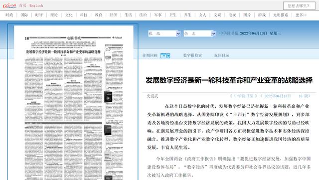 史爱武：发展数字经济是新一轮科技革命和产业变革的战略选择