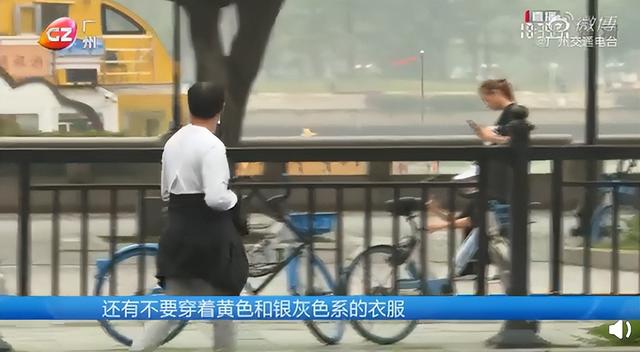 提醒！最近少穿黄色、绿色衣服出门
