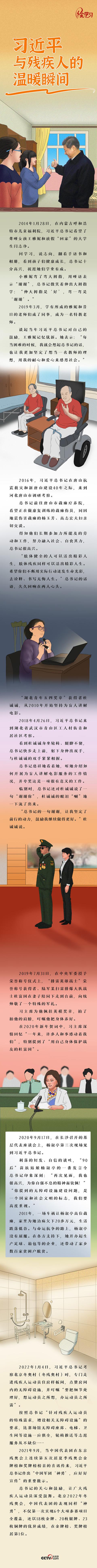绘学习｜习近平与残疾人的温暖瞬间
