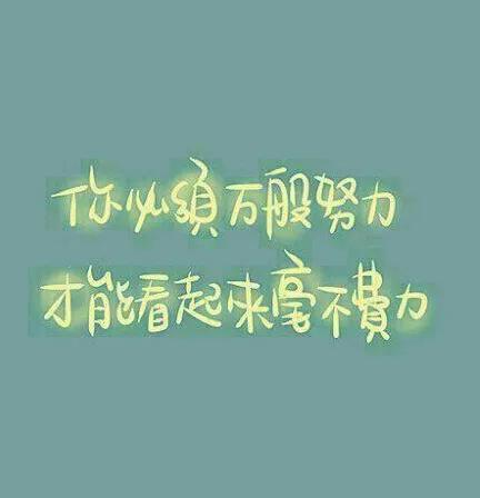 唯美治愈金句，每一天都斗志昂扬，展示自我，充实地生活每一刻
