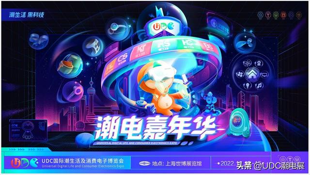 UDC潮电说丨「3C数码」新品速递