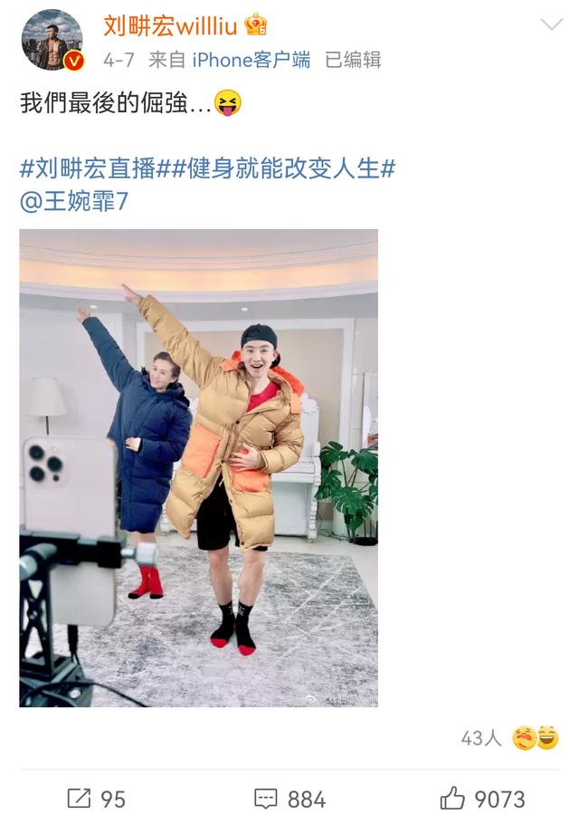 小泡芙爸爸·周杰伦好友·吴宗宪团友·健身狂魔·刘畊宏终于红了
