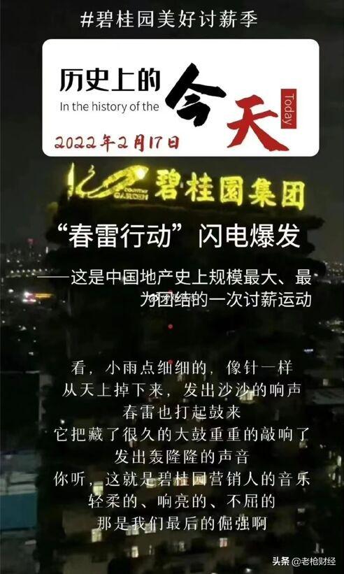 年轻人，碧桂园不配你的梦
