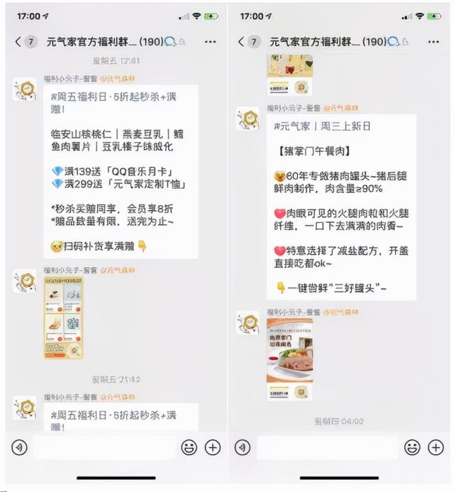 元气森林私域体系拆解