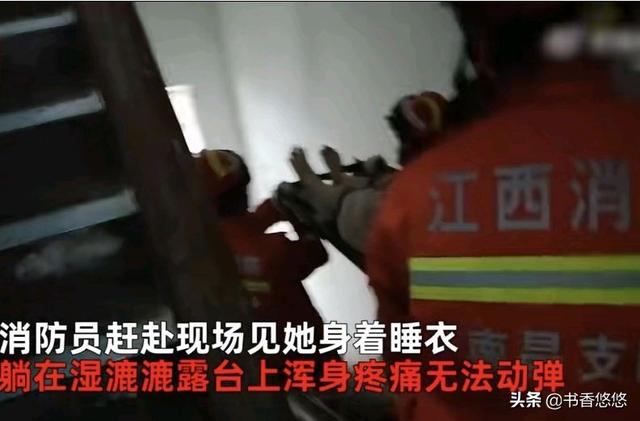 江西女子在家睡觉，竟蹊跷坠落露台无法动弹：我醒来就这个样子了
