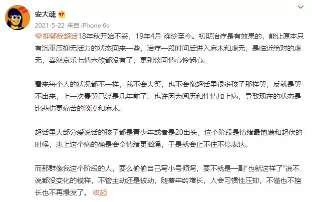 那个带给人无数快乐的安大魂因抑郁症去世了