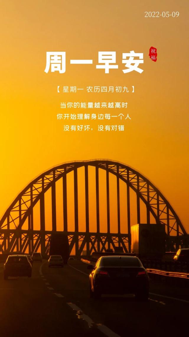 「2022.05.09」早安心语，正能量经典语录句子 特别励志的说说图片