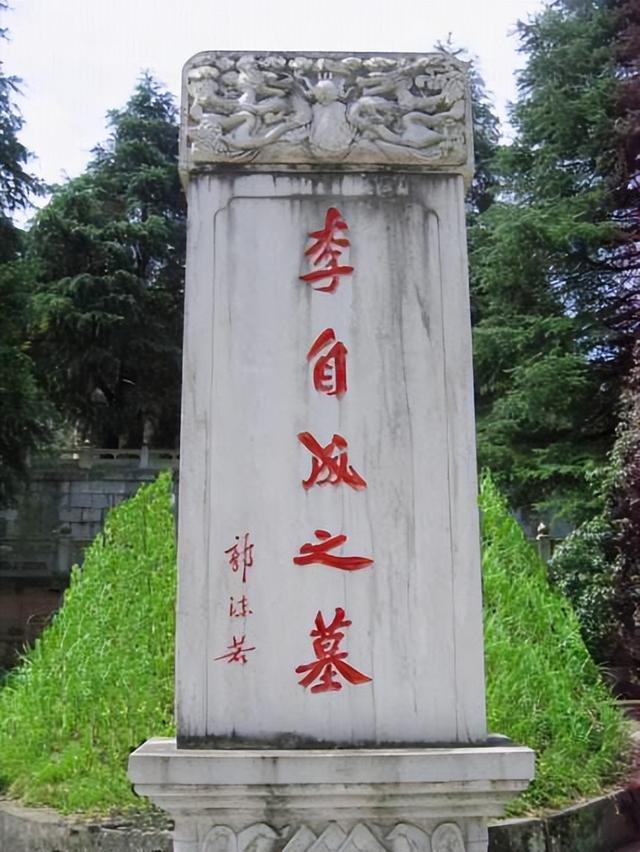 李自成之死和大顺政权灭亡经过：兜兜转转，人生原来是一个圈
