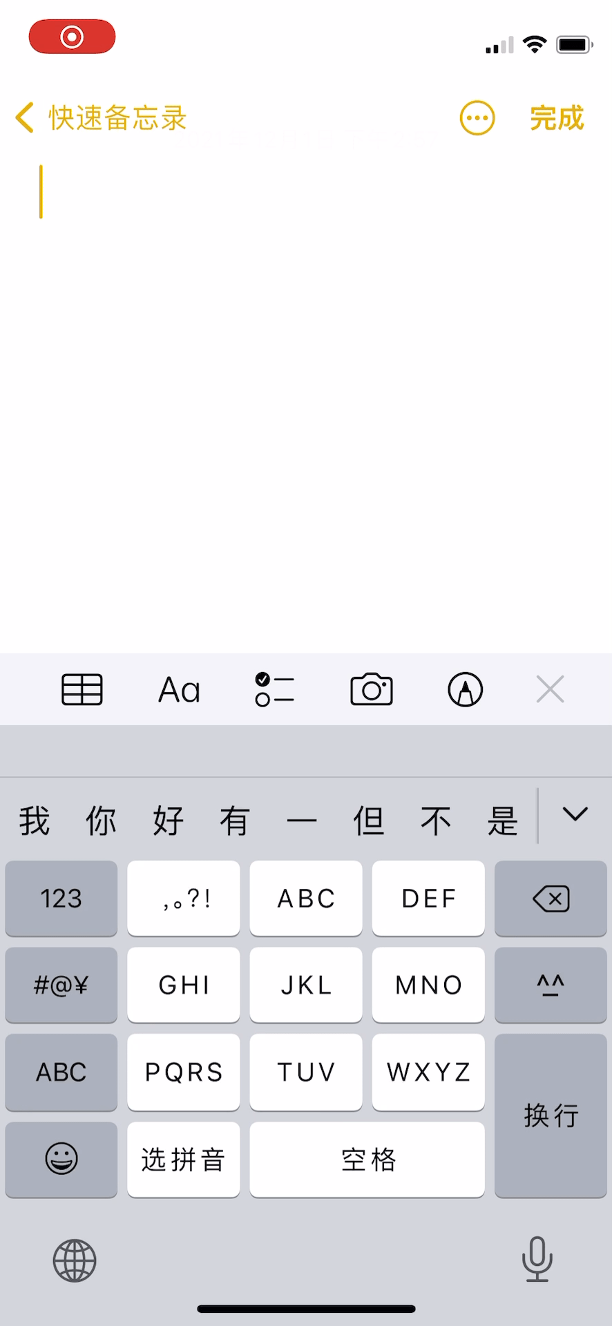 iOS自带输入法还能这样玩，你知道吗？