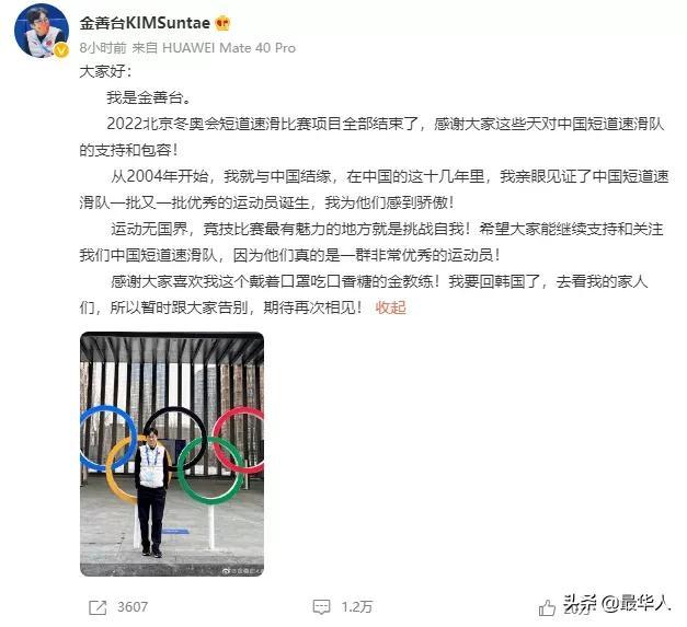 冬奥会即将落幕，最让中国网友不舍的，竟是2个韩国人？