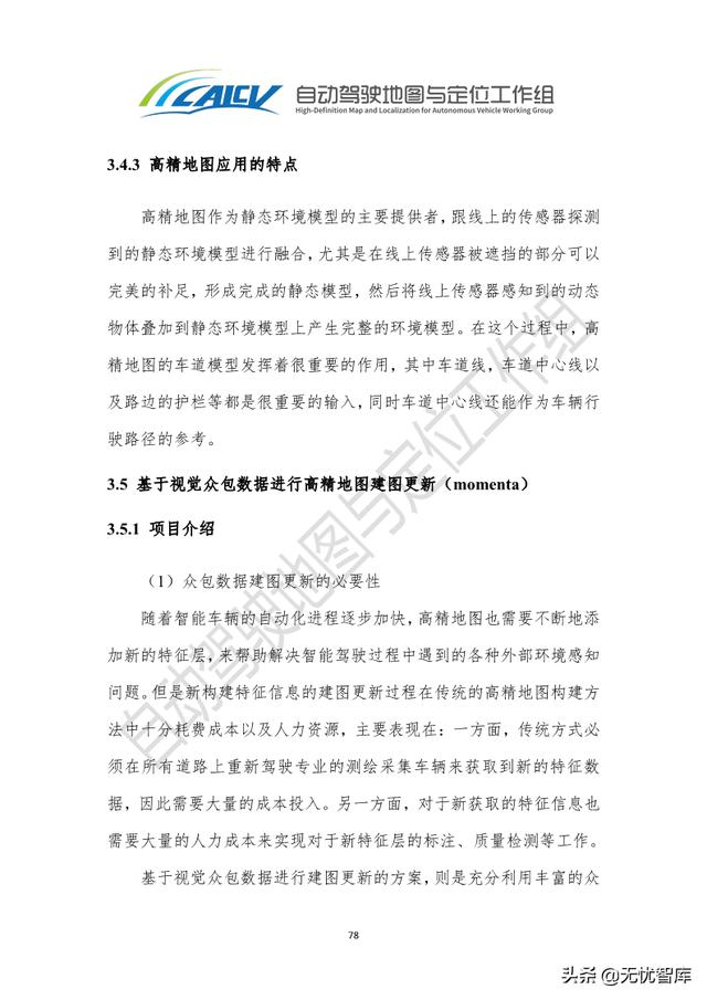 2021年智能网联汽车高精地图白皮书（附PDF全文）