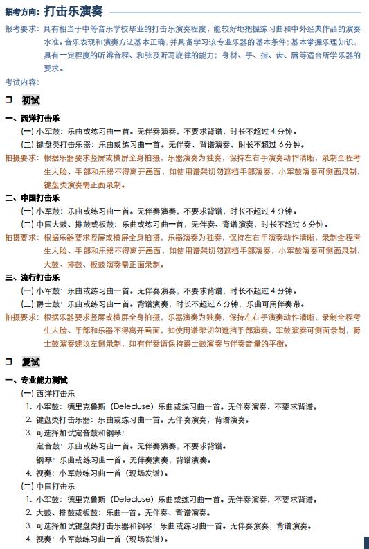 上海音乐学院2022年本科招生简章