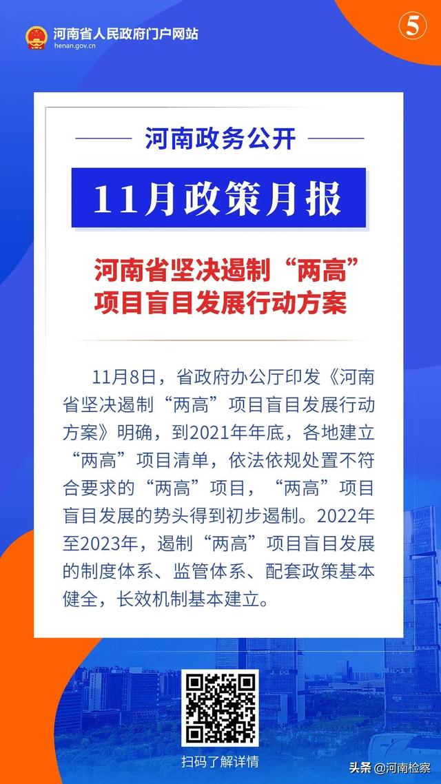 11月，河南省政府出台了这些重要政策