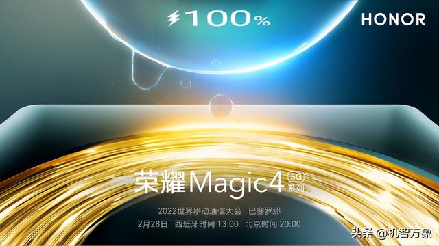 中框设计亮眼！荣耀官宣Magic4系列采用大曲率屏 还有手表和耳机