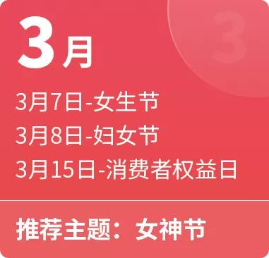 冬季营销活动主题名称，2021春节营销主题？