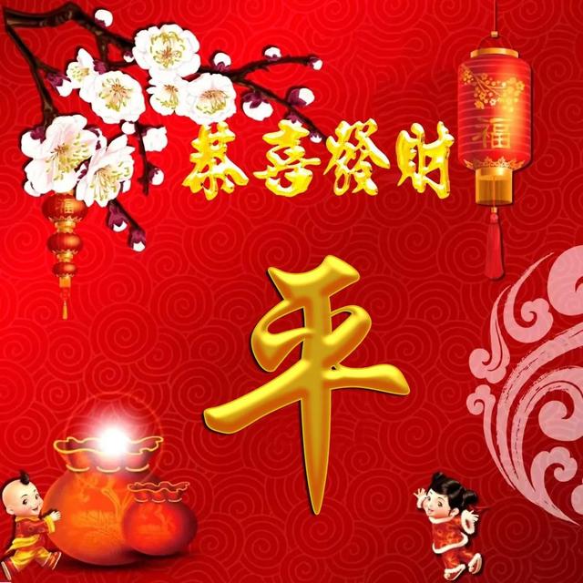 「辟谣」恭喜发财微信头像图片——恭喜发财情侣头像一男一女