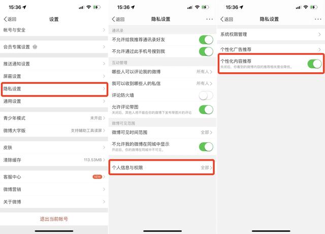 “个性化推荐”可以关了！一文了解常用 App 怎么关、有什么影响