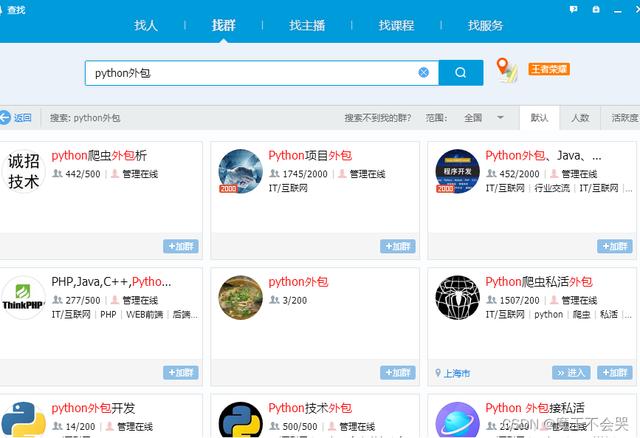 python是什么？工作前景如何？怎么算有基础？爬数据违法嘛