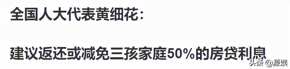 人大委员：“国家要怎么做，你才愿意生小孩？”