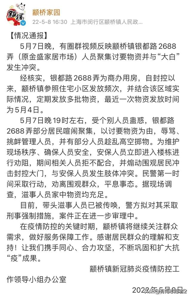 网传上海闵行5.7日晚，发生群体冲突事件，最新通报来了