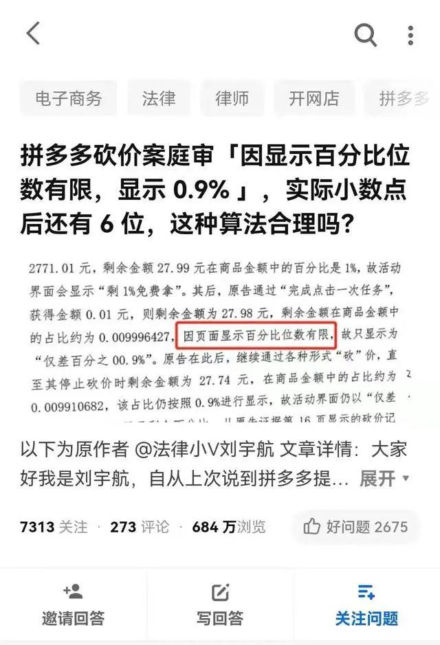 拼多多脖子太硬！60000观众砍到小数点后6位都失败了…