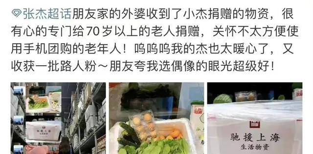 三天十一星捐赠物资:罗晋、捐司机钱，杨丞琳、捐快餐。
(图7)