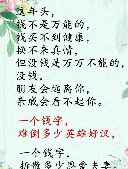 钱让人累一生