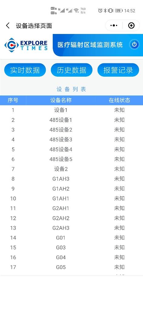 微控网关——微信报警服务配置说明书