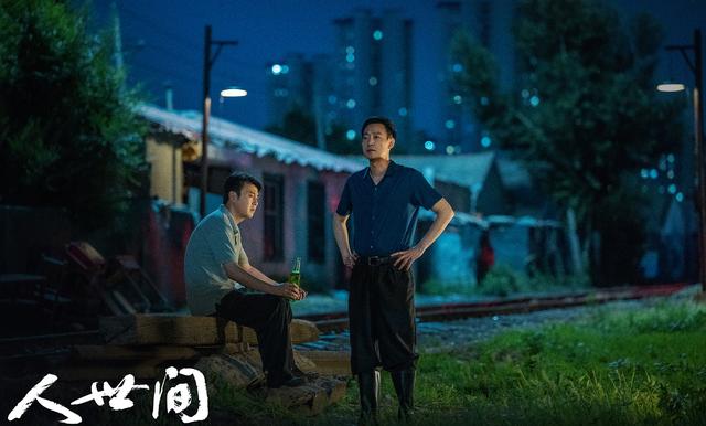《人世间》大结局：“家人”和“光字片”是周秉义心底最后一堵墙