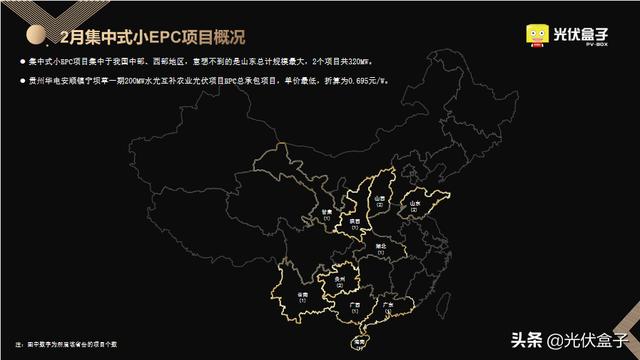 2月光伏EPC中标全览 | 最高5.03元/W，项目总规模超6GW