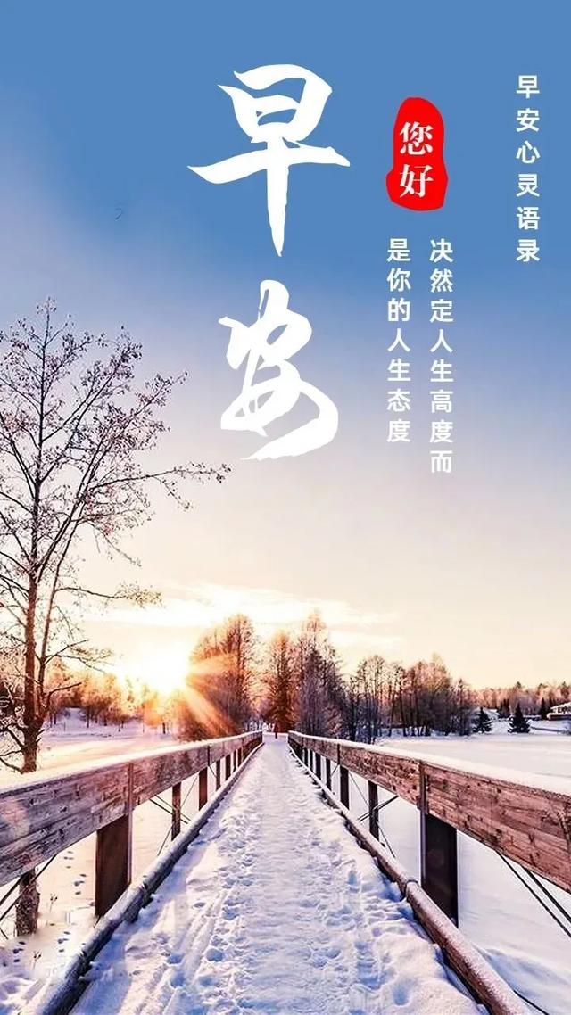 「2022.01.23」早安心语，正能量走心句子，最美的早上好图片带字