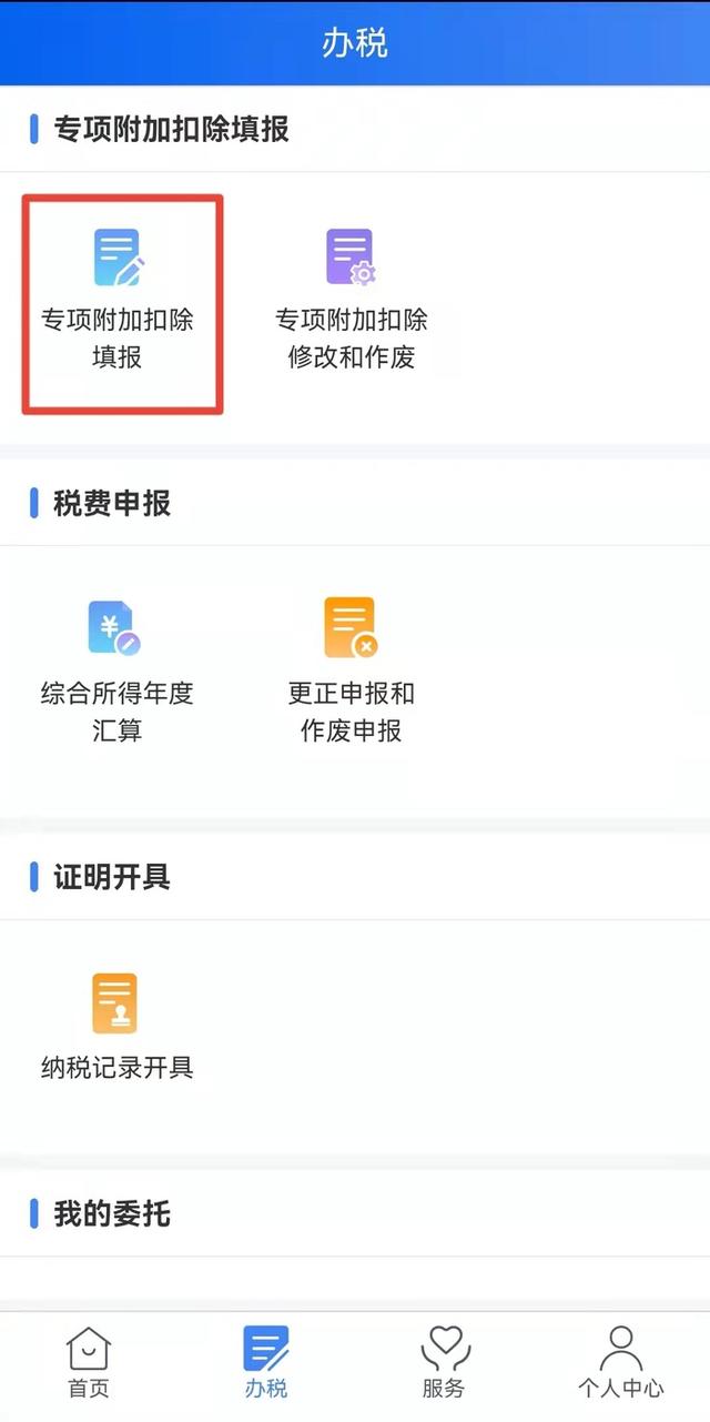 “婴幼儿照护费用”专项附加扣除可以填报了！咋操作？攻略送上