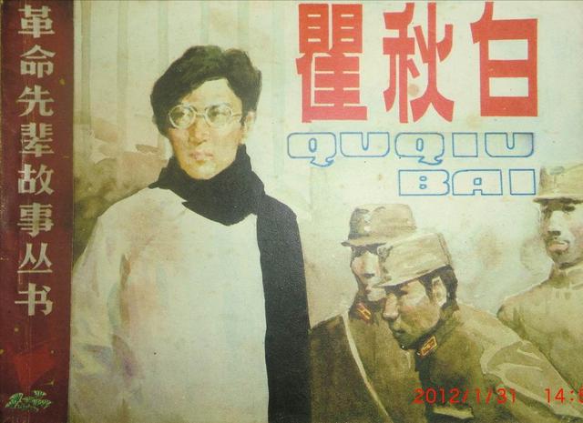 1979年，一份旧报纸牵出44年前往事，出卖瞿秋白的叛徒终于找到