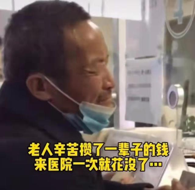 人生之悲哀！四川老人攒一辈子的钱，一次生病全没了