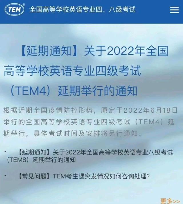 专四推迟后有学校通知：推迟四六级考试！请珍惜四六级考试机会