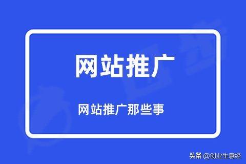 线上推广100种方式（线上推广的方法）