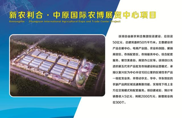 邯郸市中原国际农博展贸中心工程