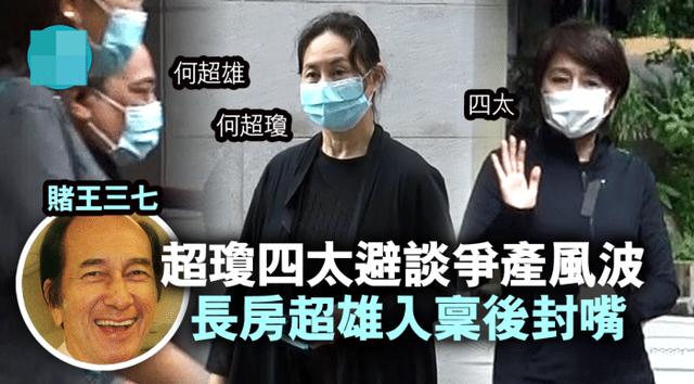 赌王遗产争夺案宣判何超琼获胜